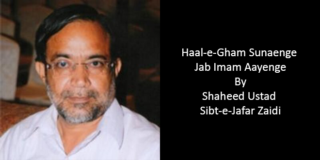 Haal-e-Gham Sunaenge Jab Imam Aayenge