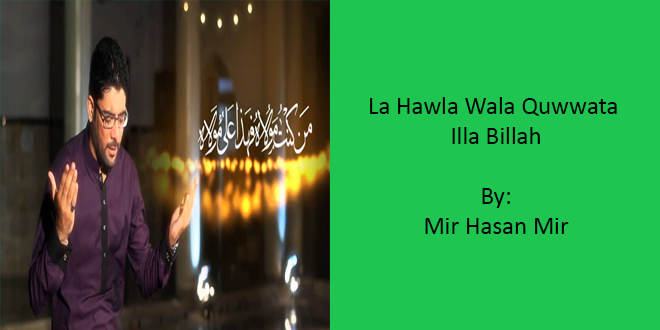 La Hawla Wala Quwwata Illa Billah