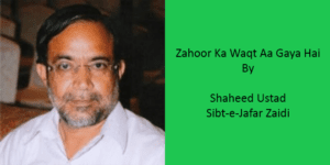 Zahoor Ka Waqt Aa Gaya Hai – Ustad Sibte Jafar Shaheed 1990’s
