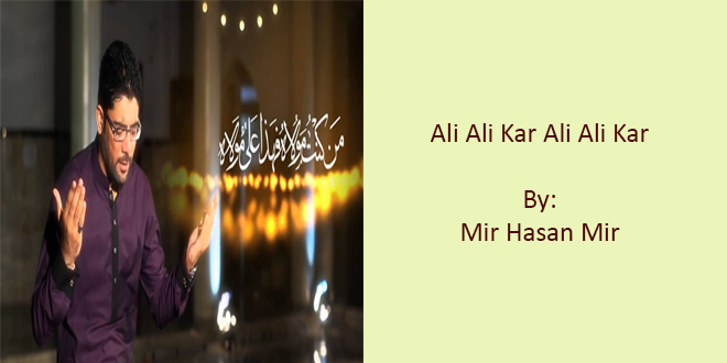 Ali Ali Kar Ali Ali Kar - Mir Hasan Mir 2005