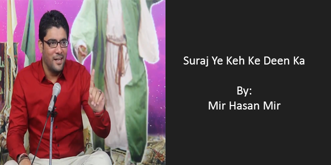 Suraj Ye Keh Ke Deen Ka - Mir Hasan Mir