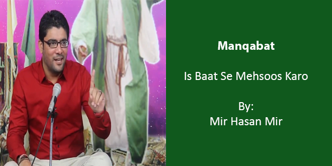 Iss Baat Se Mehsoos Karo - Mir Hasan Mir