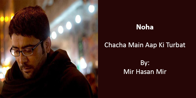 Chacha Main Aap Ki Turbat – Mir Hasan Mir 2017