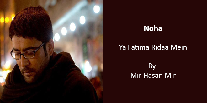 Ya Fatima Ridaa Mein – Mir Hasan Mir 2017