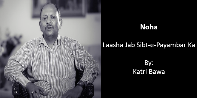 Laasha Jab Sibt-e-Payambar Ka – Katri Bawa 2010-11