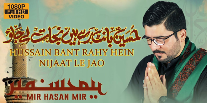 Hussain Bant Rahai Hain - Mir Hasan Mir