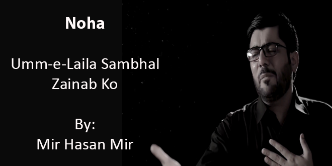 Umm-e-Laila Sambhaal Zainab Ko