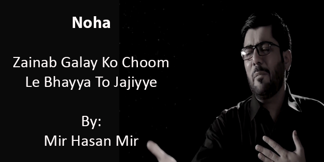 Zainab Galay Ko Choom Lai – Mir Hasan Mir 2018-19