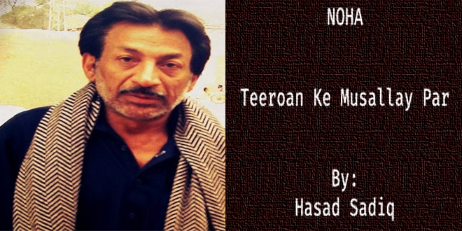 Teeroan Ke Musallay Par – Hasan Sadiq 1991-92