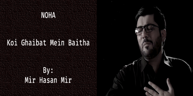 Koi Ghaibat Mein Baitha – Mir Hasan Mir 2008-09