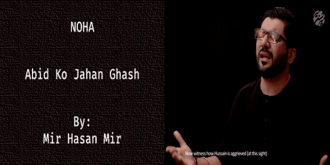 Abid Ko Jahan Ghash – Mir Hasan Mir 2019-20