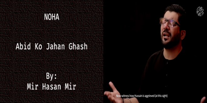 Abid Ko Jahan Ghash – Mir Hasan Mir 2019-20