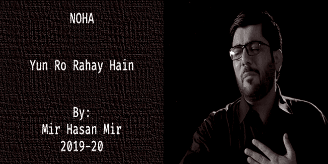 Yun Ro Rahay Hain Dekh Ke – Mir Hasan Mir 2019-20 – Heartbreaking Noha