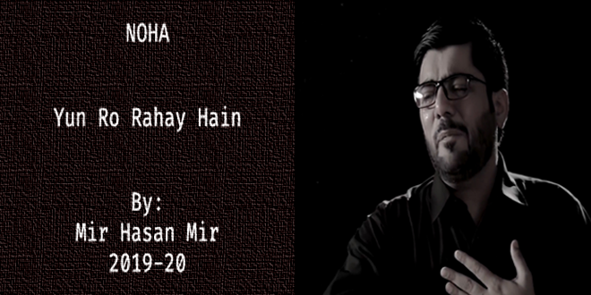 Yun Ro Rahay Hain Dekh Ke – Mir Hasan Mir 2019-20 – Heartbreaking Noha