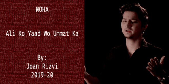 Ali Ko Yaad Wo Ummat (Salaam) – Joan Rizvi 2019-20