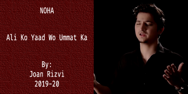 Ali Ko Yaad Wo Ummat (Salaam) – Joan Rizvi 2019-20