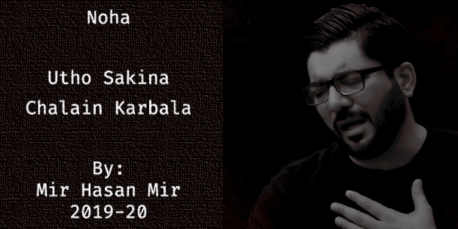 Utho Sakina Chalain Karbala – Mir Hasan Mir 2019-20