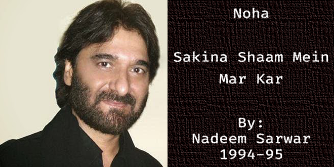 Sakina Shaam Mein Mar Kar – Nadeem Sarwar 1994-95