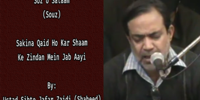 Sakina Qaid Ho Kar (Soz) – Ustad Sibte Jafar Shaheed 2012