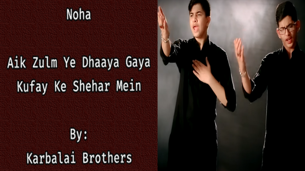 Kufay Ke Shehar Mein (Noha) – Karbalai Brothers 2020