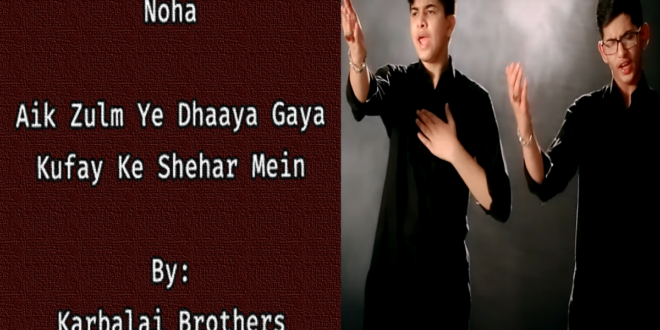Kufay Ke Shehar Mein (Noha) – Karbalai Brothers 2020