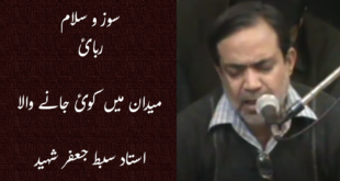 Maidan Mei Koi Jaane Wala Na Raha - Ustad Shaheed Sibte Jafar Shaheed