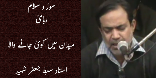 Maidan Mei Koi (Rubaai) – Ustad Sibte Jafar Shaheed 2012