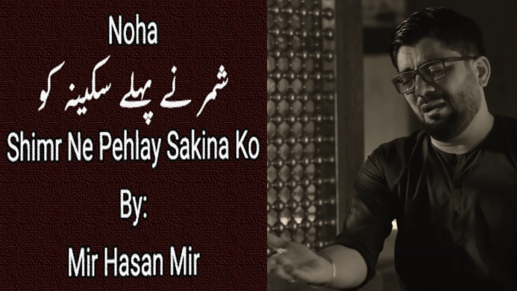 Shimr Ne Pehlay Sakina Ko – Mir Hasan Mir 2023