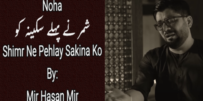 Shimr Ne Pehlay Sakina Ko – Mir Hasan Mir 2023