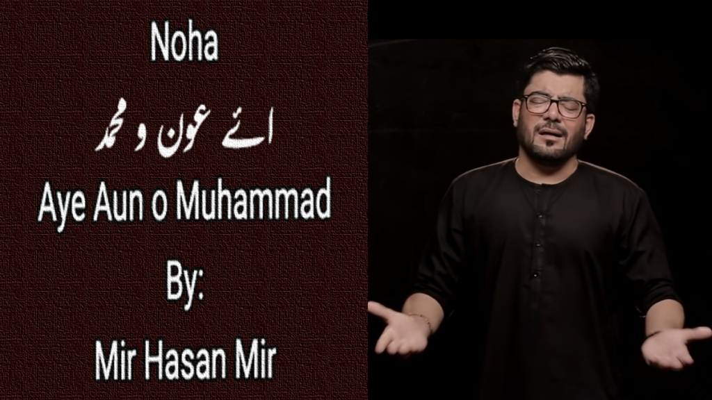 Aye Aun o Muhammad – Mir Hasan Mir 2010
