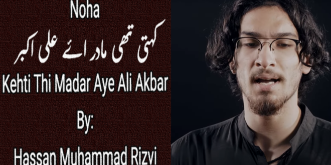 Kehti Thi Madar – Hassan Muhammad Rizvi 2024
