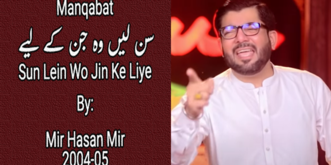Sun Lein Wo Jin Ke Liye - Mir Hasan Mir 2004