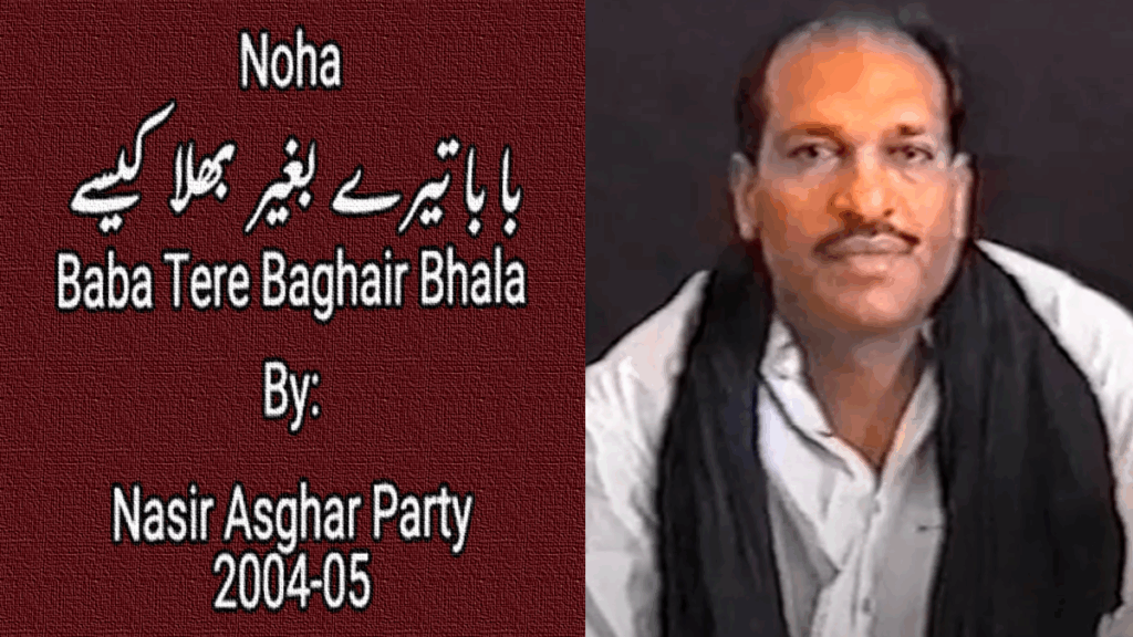Baba Tere Baghair – Nasir Asghar Party 2004-05