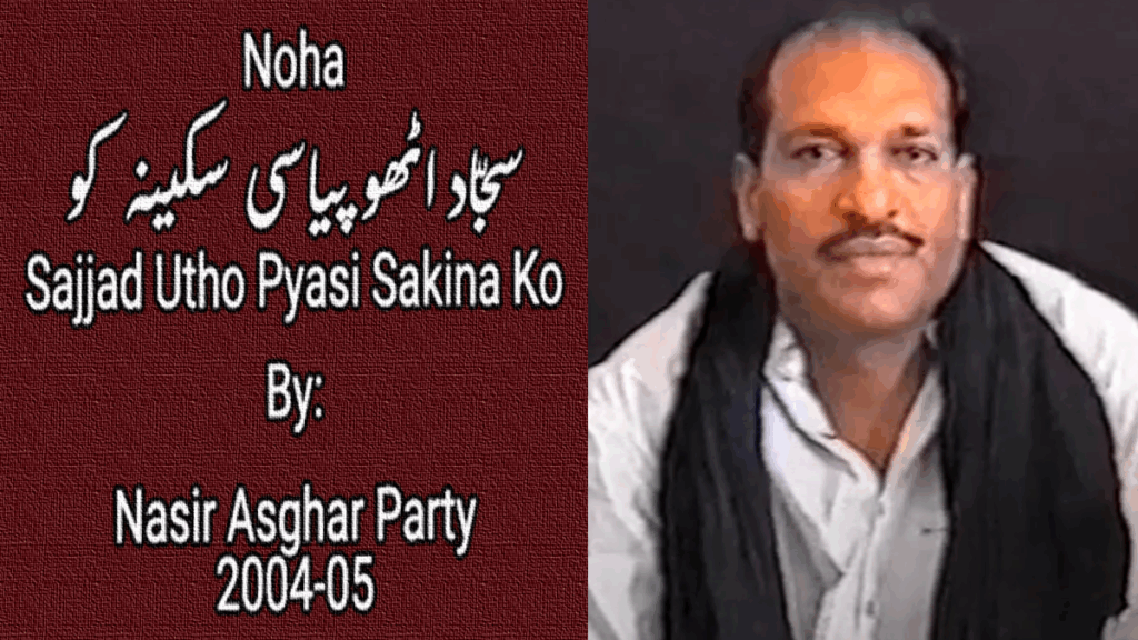 Sajjad Utho Pyasi Sakina – Nasir Asghar Party 2004-05