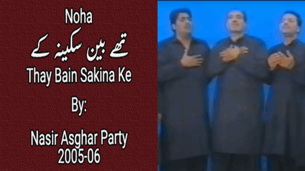 Thay Bain Sakina Ke – Nasir Asghar Party 2005-06