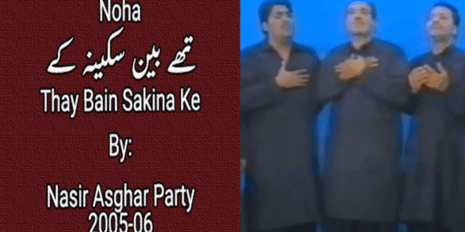 Thay Bain Sakina Ke – Nasir Asghar Party 2005-06