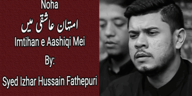Imtihan e Aashiqi (Rubaai) – Syed Izhar Hussain Fathepuri 2021-22