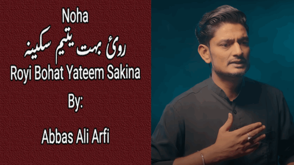 Royi Bohat Yateem Sakina – Abbas Ali Arfi 2024-25