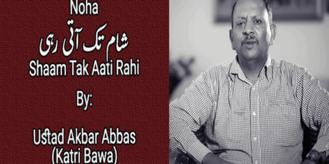 Shaam Tak Aati Rahi - Katri Bawa