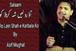 Aao Ro Lein Shah e Karbala Ko - Asif Mughal 2019-20 38 Aao Ro Lein Shah e Karbala Ko - Asif Mughal