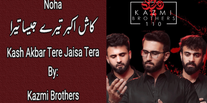 Kash Akbar Tere Jaisa Tera - Kazmi Brothers