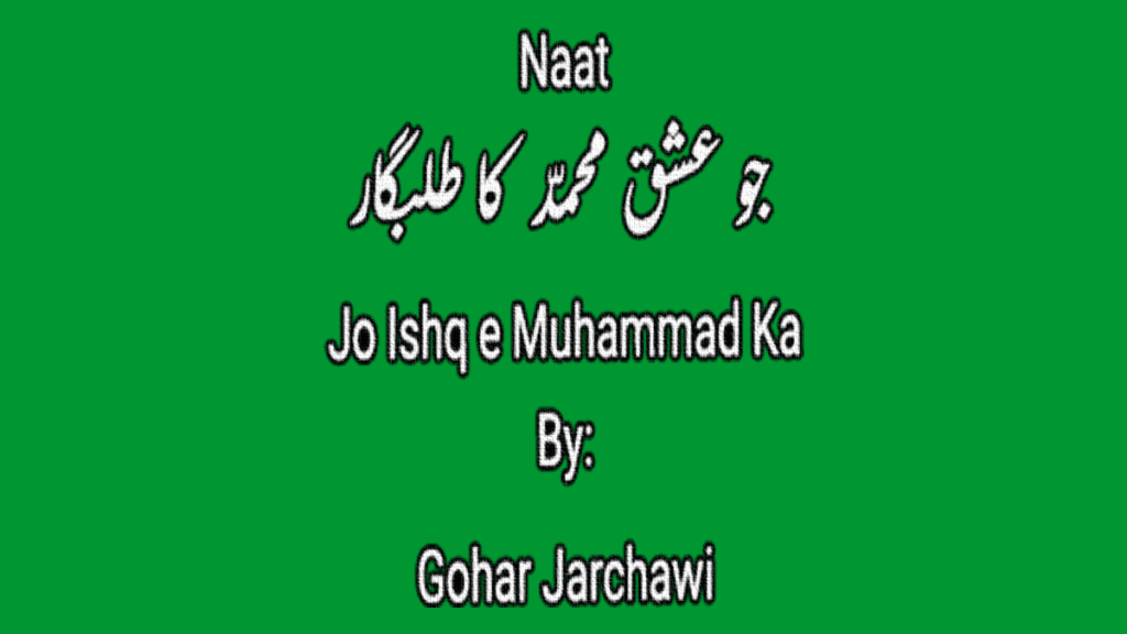 Jo Ishq e Muhammad Ka – Gohar Jarchvi 2012