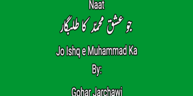 Jo Ishq e Muhammad Ka – Gohar Jarchvi 2012