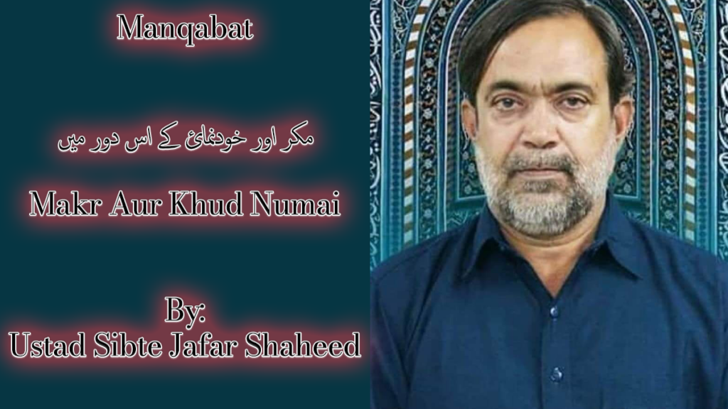 Makr Aur Khud Numai – Ustad Sibte Jafar Shaheed 1980-90