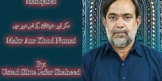Makr Aur Khud Numai Ke - Sibte Jafar