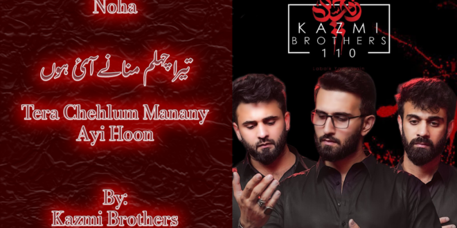 Tera Chehlum Manany Ayi Hoon – Kazmi Brothers 2025
