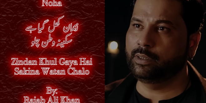 Sakina Watan Chalo – Rajab Ali Khan 2022-23