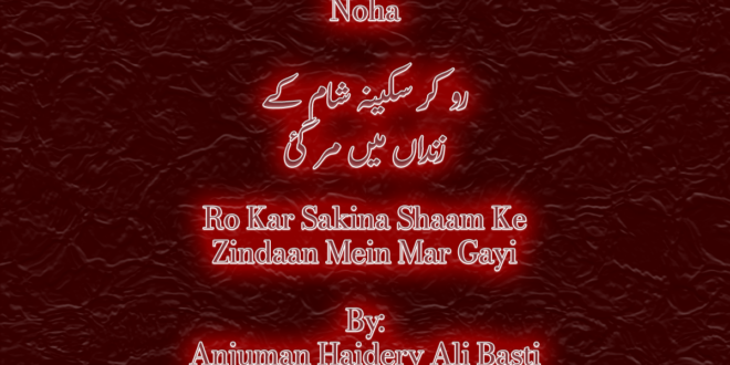 Ro Kar Sakina Shaam – Anjuman e Haideri Ali Basti 1980s