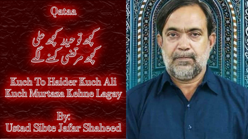 Kuch to Haider (Qataa) – Ustad Sibte Jafar Shaheed 2013