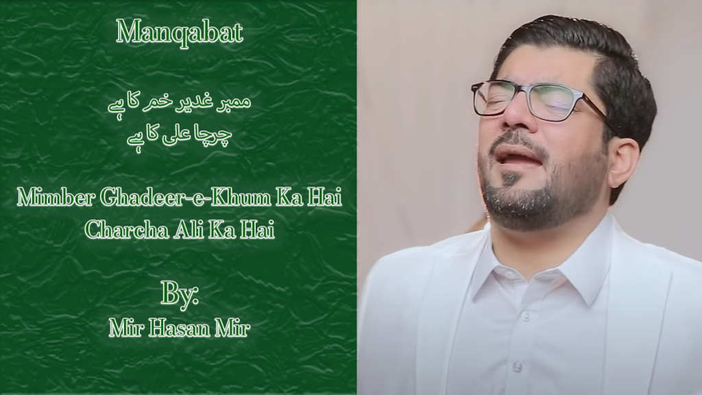 Mimber Ghadeer-e-Khum Ka – Mir Hasan Mir 2010